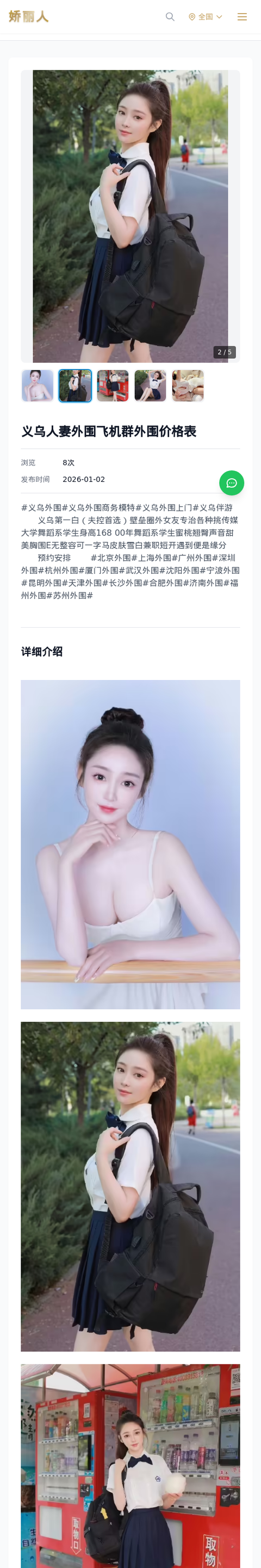 义乌人妻外围飞机群外围价格表 - 模特展示 - 娇丽人-娇丽人模特网站 - 高端外围模特与商务模特服务平台-各种极品模特等你来约!