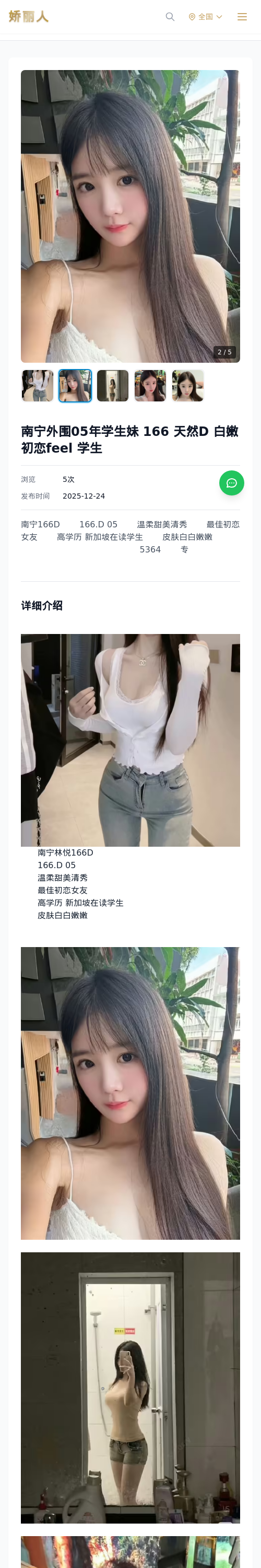 南宁外围05年学生妹 166 天然D 白嫩 初恋feel 学生 - 模特展示 - 娇丽人 - 娇丽人模特网站 - 高端外围模特与商务模特服务平台-各种极品模特等