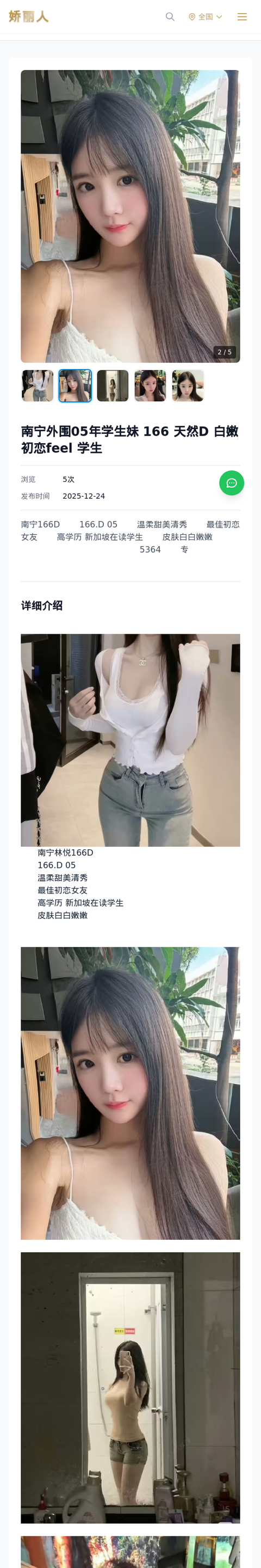 南宁外围05年学生妹 166 天然D 白嫩 初恋feel 学生 - 模特展示 - 娇丽人-娇丽人模特网站 - 高端外围模特与商务模特服务平台-各种极品模特等你来