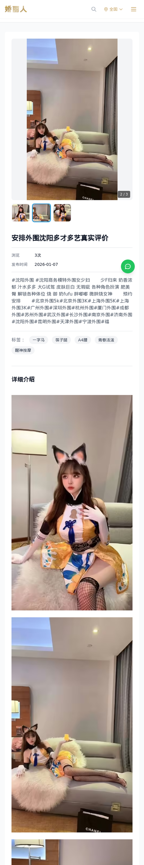 安排外围沈阳多才多艺真实评价 - 模特展示 - 娇丽人-娇丽人模特网站 - 高端外围模特与商务模特服务平台-各种极品模特等你来约!