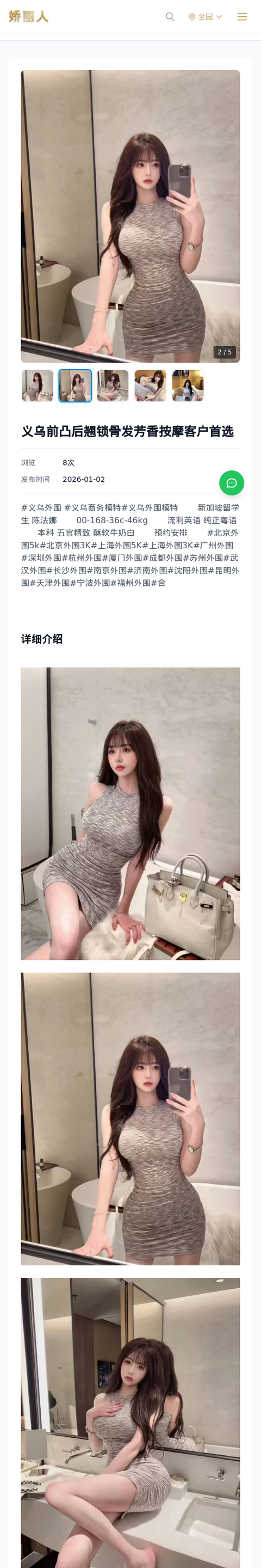 义乌前凸后翘锁骨发芳香按摩客户首选 - 模特展示 - 娇丽人-娇丽人模特网站 - 高端外围模特与商务模特服务平台-各种极品模特等你来约!