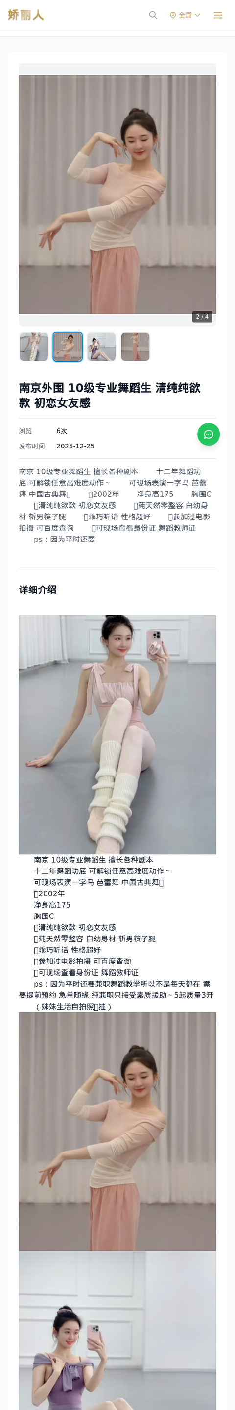 南京外围 10级专业舞蹈生 清纯纯欲款 初恋女友感 - 模特展示 - 娇丽人-娇丽人模特网站 - 高端外围模特与商务模特服务平台-各种极品模特等你来约!