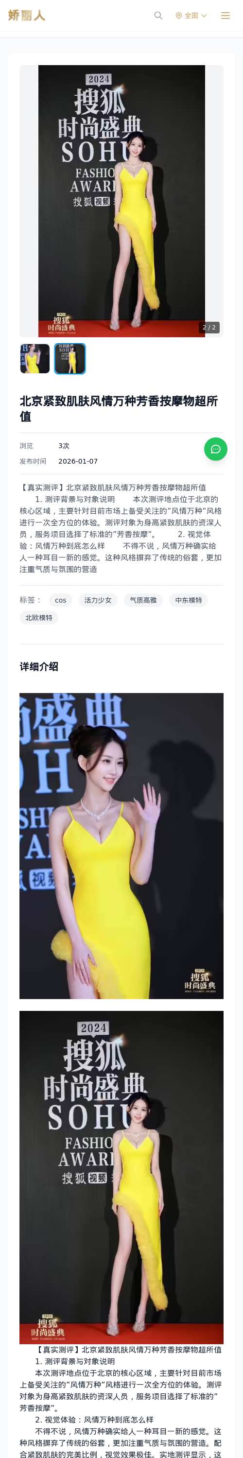 北京紧致肌肤风情万种芳香按摩物超所值 - 模特展示 - 娇丽人 - 娇丽人模特网站 - 高端外围模特与商务模特服务平台-各种极品模特等你来约!