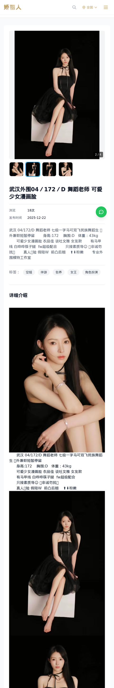 武汉外围04／172／D 舞蹈老师 可爱少女漫画脸 - 模特展示 - 娇丽人-娇丽人模特网站 - 高端外围模特与商务模特服务平台-各种极品模特等你来约!