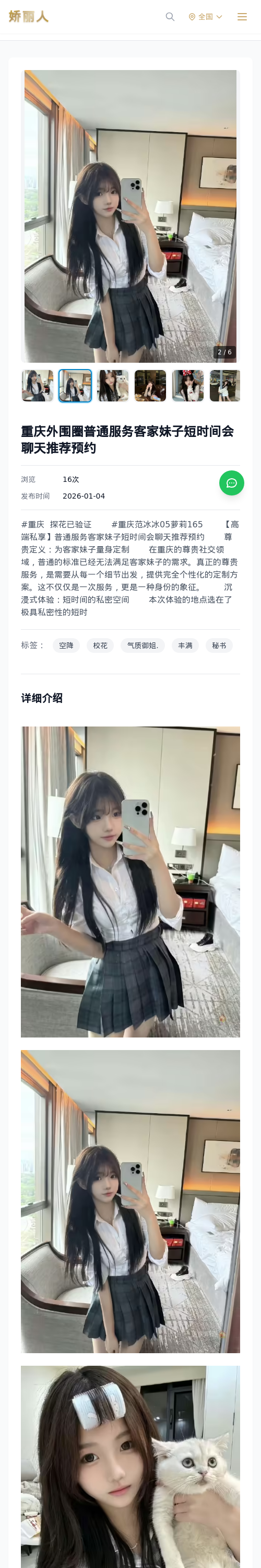重庆外围圈普通服务客家妹子短时间会聊天推荐预约 - 模特展示 - 娇丽人 - 娇丽人模特网站 - 高端外围模特与商务模特服务平台-各种极品模特等你来约!