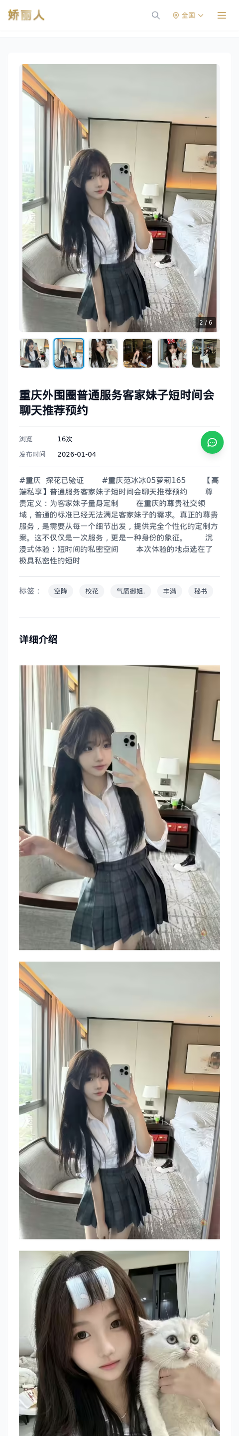 重庆外围圈普通服务客家妹子短时间会聊天推荐预约 - 模特展示 - 娇丽人-娇丽人模特网站 - 高端外围模特与商务模特服务平台-各种极品模特等你来约!