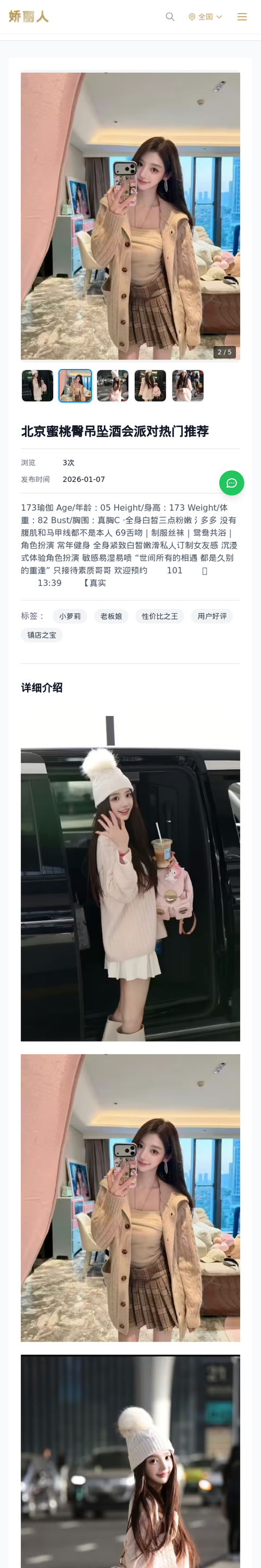北京蜜桃臀吊坠酒会派对热门推荐 - 模特展示 - 娇丽人-娇丽人模特网站 - 高端外围模特与商务模特服务平台-各种极品模特等你来约!