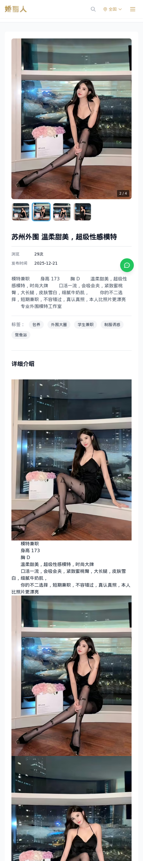 苏州外围 温柔甜美，超级性感模特 - 模特展示 - 娇丽人-娇丽人模特网站 - 高端外围模特与商务模特服务平台-各种极品模特等你来约!
