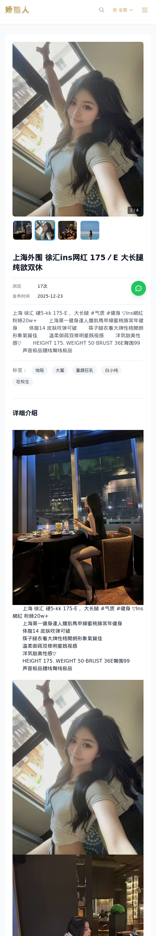 上海外围 徐汇ins网红 175／E 大长腿纯欲双休 - 模特展示 - 娇丽人 - 娇丽人模特网站 - 高端外围模特与商务模特服务平台-各种极品模特等你来约!