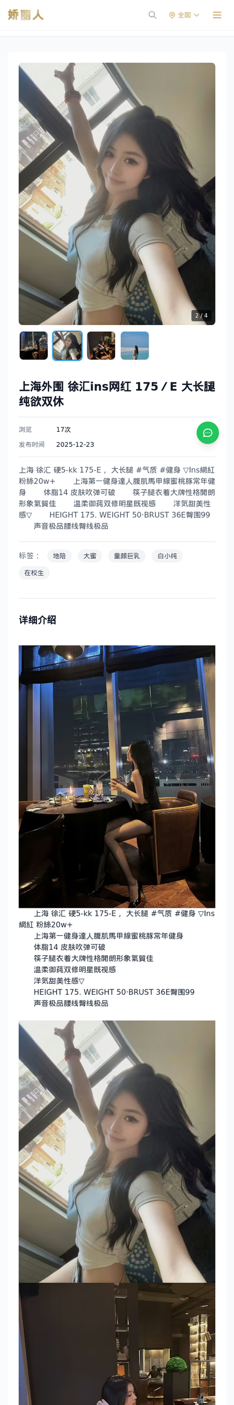 上海外围 徐汇ins网红 175／E 大长腿纯欲双休 - 模特展示 - 娇丽人-娇丽人模特网站 - 高端外围模特与商务模特服务平台-各种极品模特等你来约!