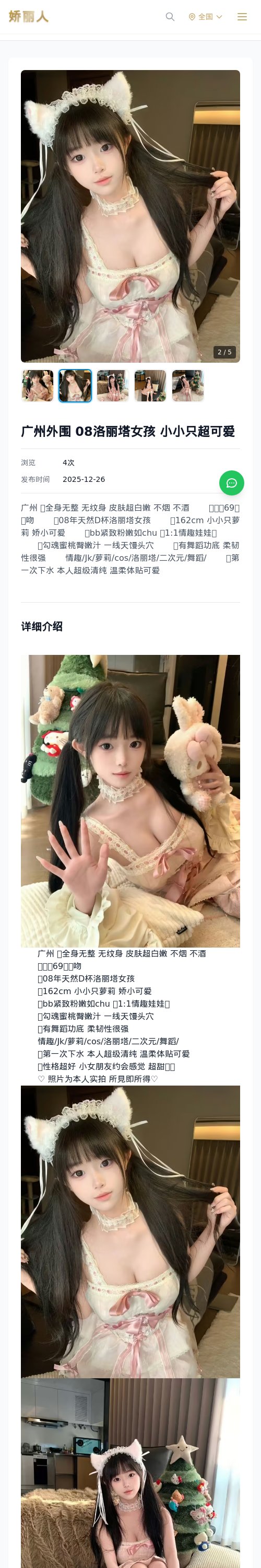 广州外围 08洛丽塔女孩 小小只超可爱 - 模特展示 - 娇丽人 - 娇丽人模特网站 - 高端外围模特与商务模特服务平台-各种极品模特等你来约!