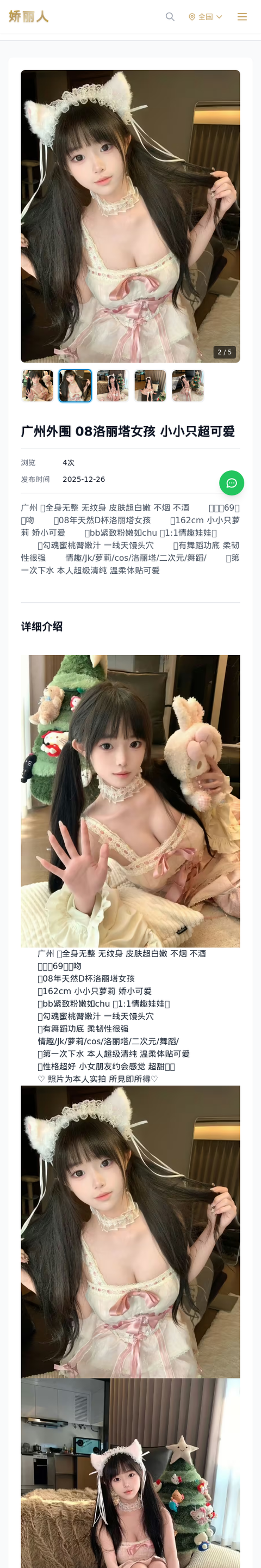 广州外围 08洛丽塔女孩 小小只超可爱 - 模特展示 - 娇丽人-娇丽人模特网站 - 高端外围模特与商务模特服务平台-各种极品模特等你来约!