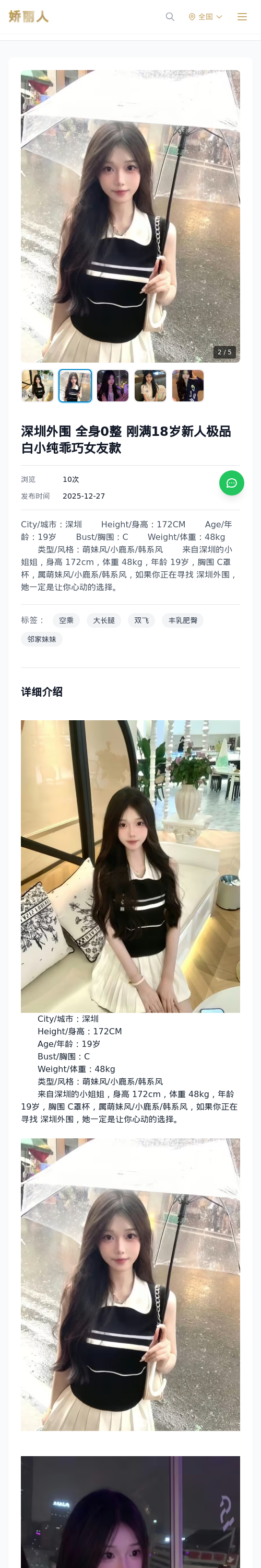 深圳外围 全身0整 刚满18岁新人极品白小纯乖巧女友款 - 模特展示 - 娇丽人 - 娇丽人模特网站 - 高端外围模特与商务模特服务平台-各种极品模特等你来约!