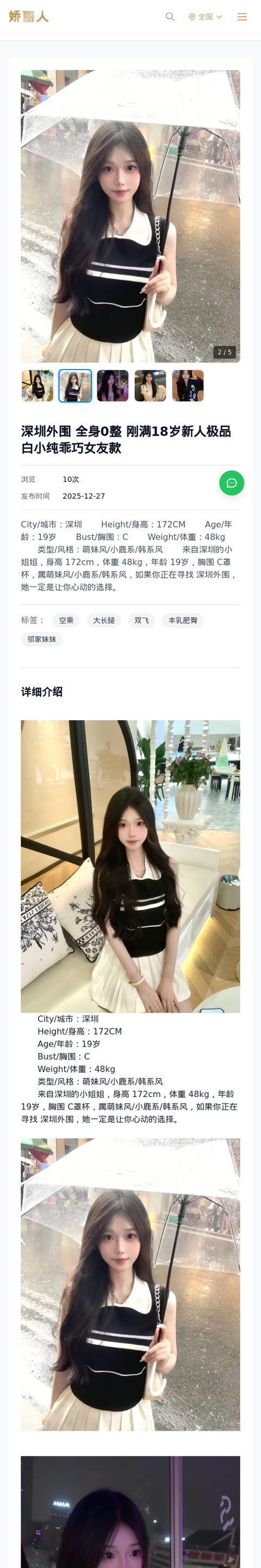 深圳外围 全身0整 刚满18岁新人极品白小纯乖巧女友款 - 模特展示 - 娇丽人-娇丽人模特网站 - 高端外围模特与商务模特服务平台-各种极品模特等你来约!