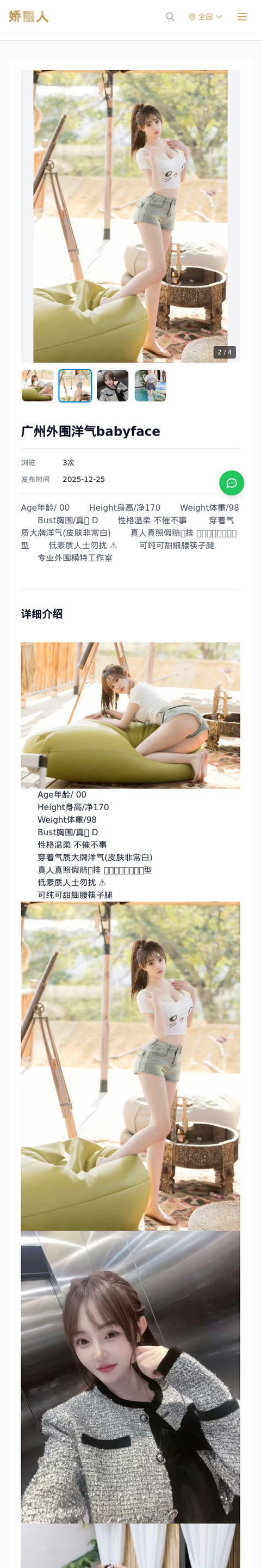 广州外围洋气babyface - 模特展示 - 娇丽人-娇丽人模特网站 - 高端外围模特与商务模特服务平台-各种极品模特等你来约!