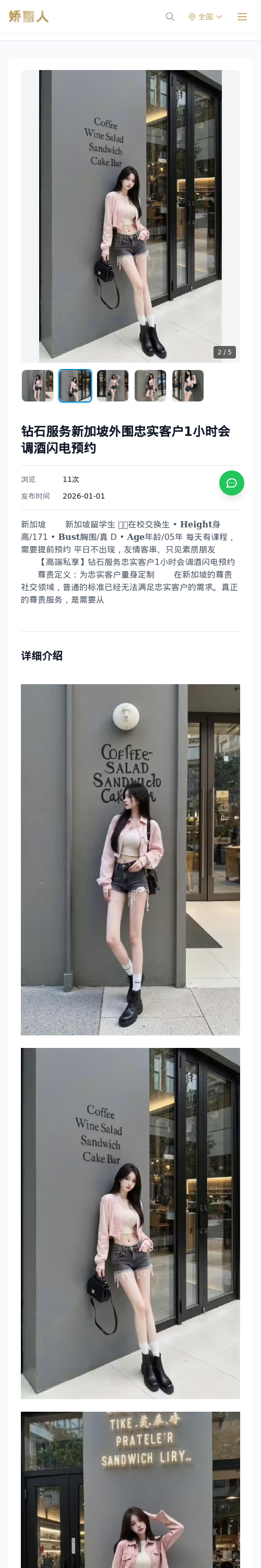 钻石服务新加坡外围忠实客户1小时会调酒闪电预约 - 模特展示 - 娇丽人 - 娇丽人模特网站 - 高端外围模特与商务模特服务平台-各种极品模特等你来约!