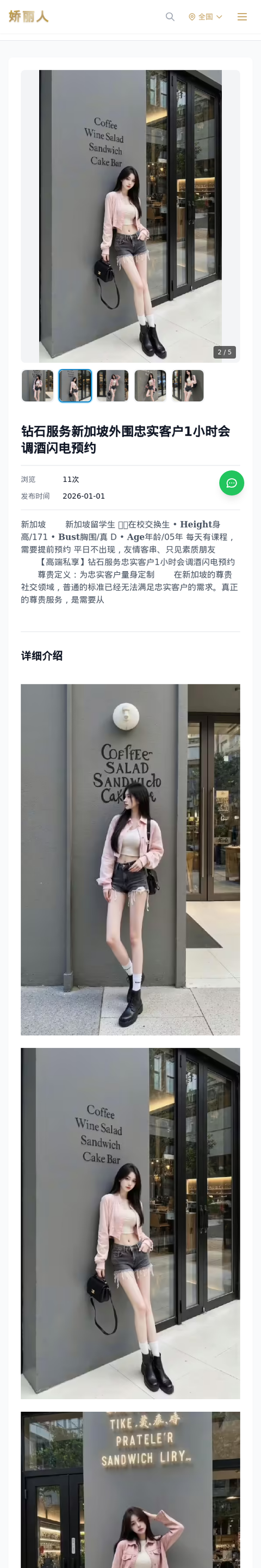 钻石服务新加坡外围忠实客户1小时会调酒闪电预约 - 模特展示 - 娇丽人-娇丽人模特网站 - 高端外围模特与商务模特服务平台-各种极品模特等你来约!