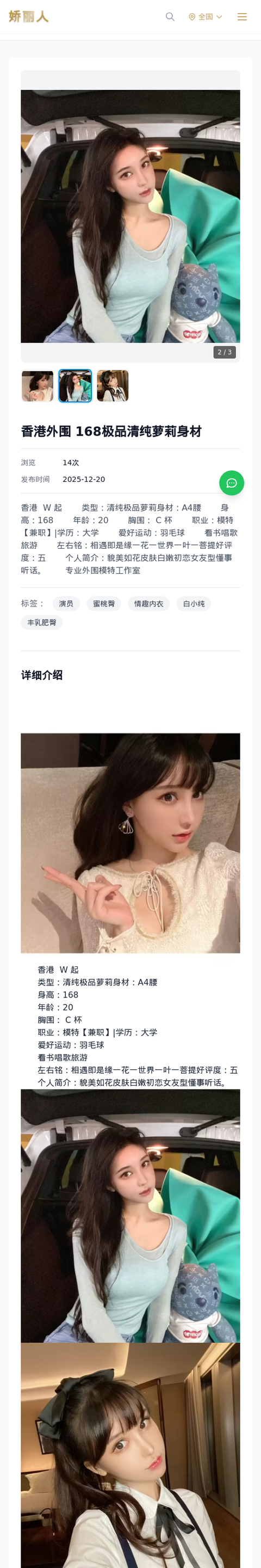 香港外围 168极品清纯萝莉身材 - 模特展示 - 娇丽人-娇丽人模特网站 - 高端外围模特与商务模特服务平台-各种极品模特等你来约!