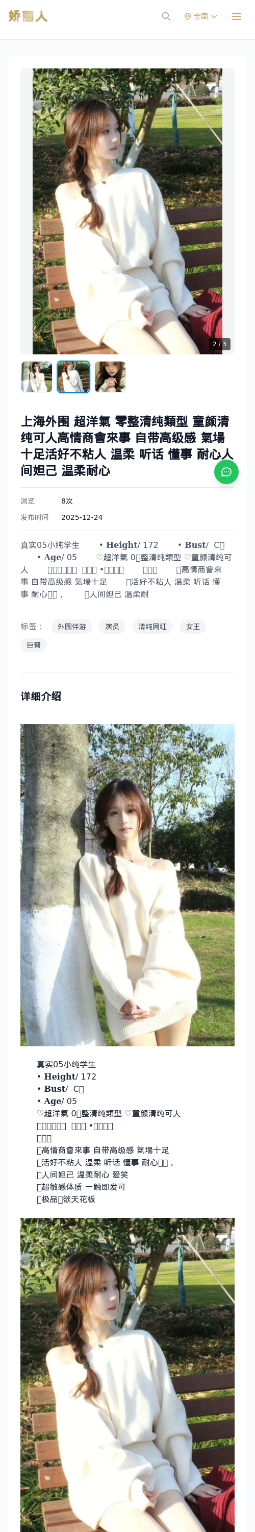 上海外围 超洋氣 零整清纯類型 童颜清纯可人高情商會來事 自带高级感 氣場十足活好不粘人 温柔 听话 懂事 耐心人间妲己 温柔耐心 - 模特展示 - 娇丽人 -