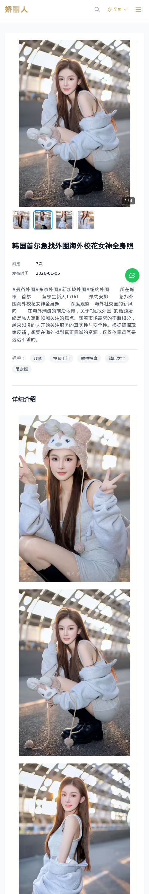 韩国首尔急找外围海外校花女神全身照 - 模特展示 - 娇丽人 - 娇丽人模特网站 - 高端外围模特与商务模特服务平台-各种极品模特等你来约!