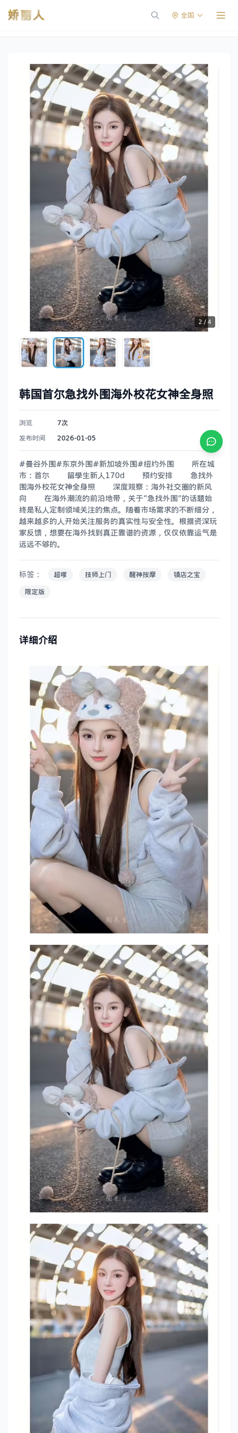 韩国首尔急找外围海外校花女神全身照 - 模特展示 - 娇丽人-娇丽人模特网站 - 高端外围模特与商务模特服务平台-各种极品模特等你来约!