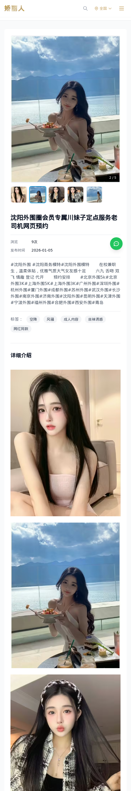 沈阳外围圈会员专属川妹子定点服务老司机网页预约 - 模特展示 - 娇丽人 - 娇丽人模特网站 - 高端外围模特与商务模特服务平台-各种极品模特等你来约!