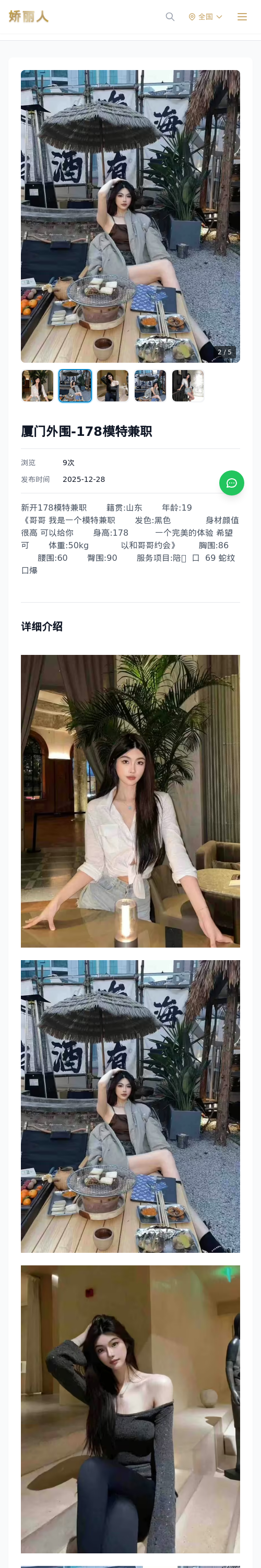 厦门外围-178模特兼职 - 模特展示 - 娇丽人 - 娇丽人模特网站 - 高端外围模特与商务模特服务平台-各种极品模特等你来约!