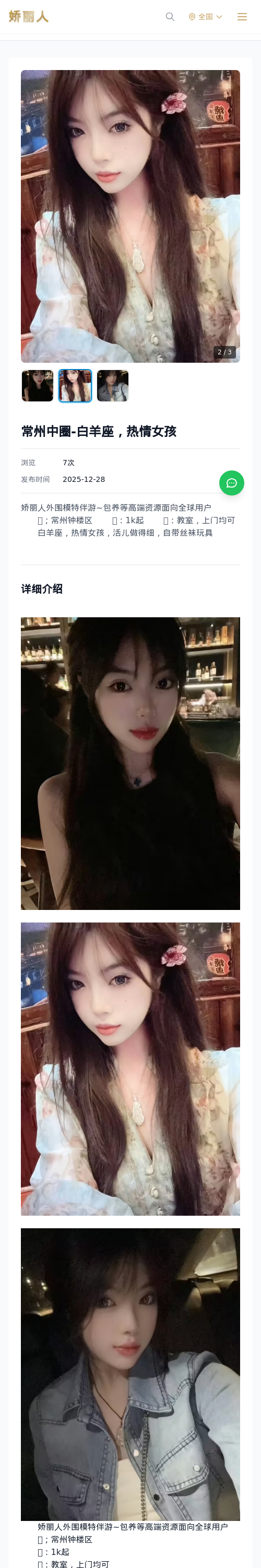 常州中圈-白羊座，热情女孩 - 模特展示 - 娇丽人 - 娇丽人模特网站 - 高端外围模特与商务模特服务平台-各种极品模特等你来约!