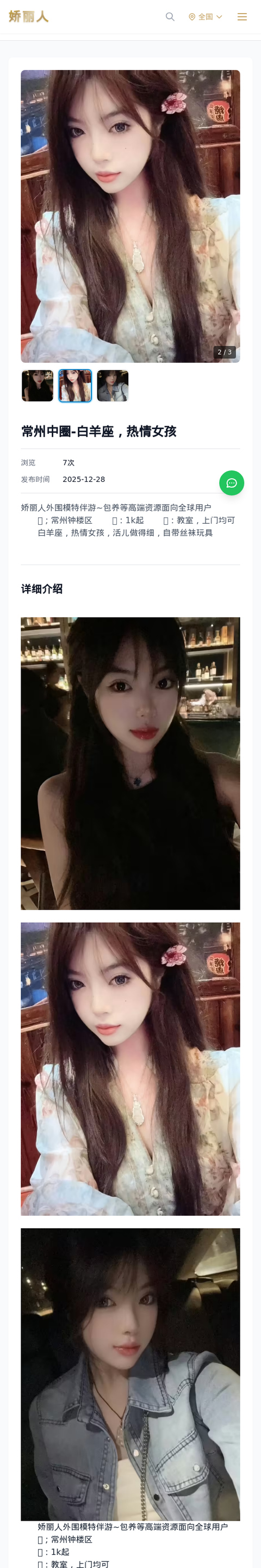 常州中圈-白羊座，热情女孩 - 模特展示 - 娇丽人-娇丽人模特网站 - 高端外围模特与商务模特服务平台-各种极品模特等你来约!