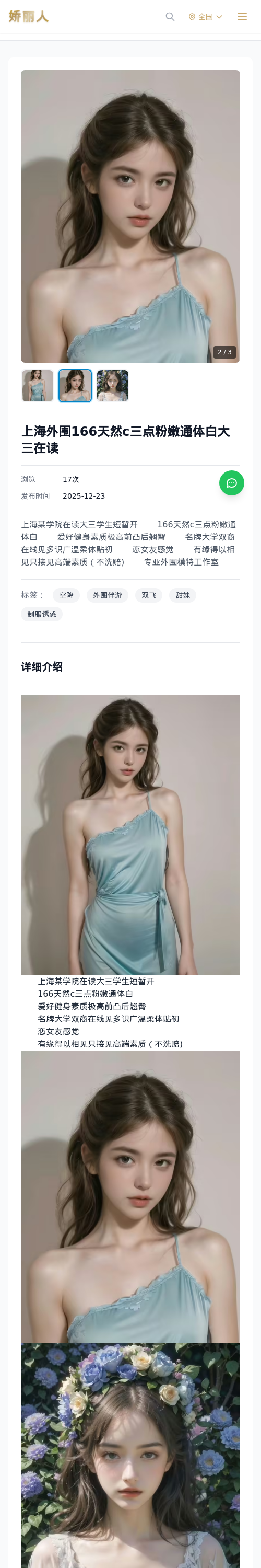 上海外围166天然c三点粉嫩通体白大三在读 - 模特展示 - 娇丽人 - 娇丽人模特网站 - 高端外围模特与商务模特服务平台-各种极品模特等你来约!