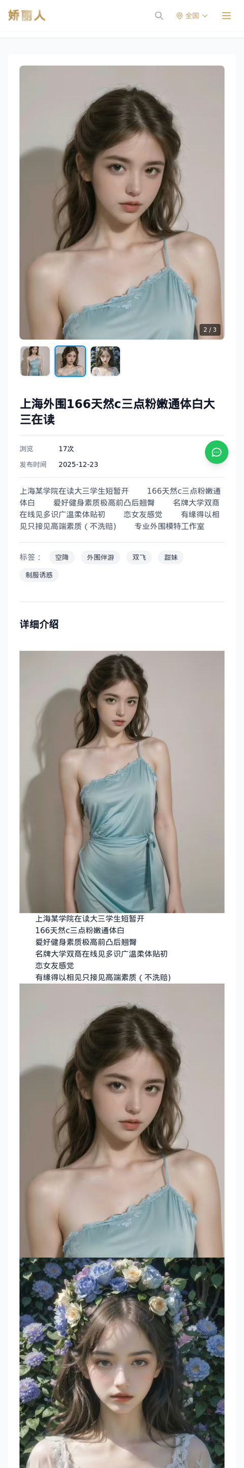 上海外围166天然c三点粉嫩通体白大三在读 - 模特展示 - 娇丽人-娇丽人模特网站 - 高端外围模特与商务模特服务平台-各种极品模特等你来约!