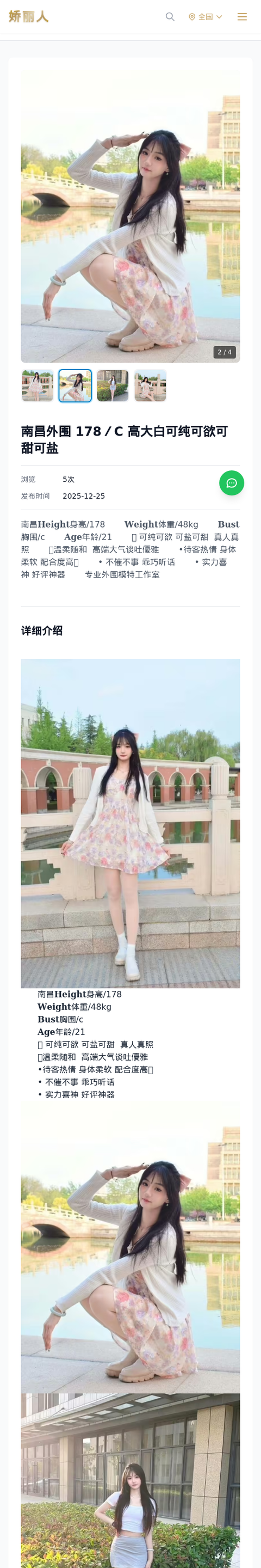南昌外围 178／C 高大白可纯可欲可甜可盐 - 模特展示 - 娇丽人-娇丽人模特网站 - 高端外围模特与商务模特服务平台-各种极品模特等你来约!