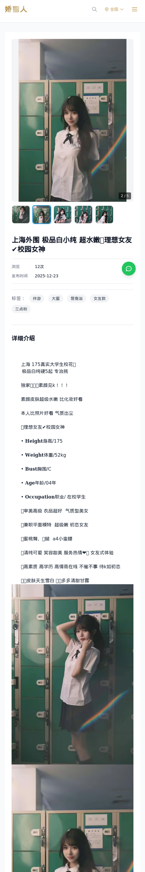 上海外围 极品白小纯 超水嫩🌸理想女友✔校园女神 - 模特展示 - 娇丽人-娇丽人模特网站 - 高端外围模特与商务模特服务平台-各种极品模特等你来约!