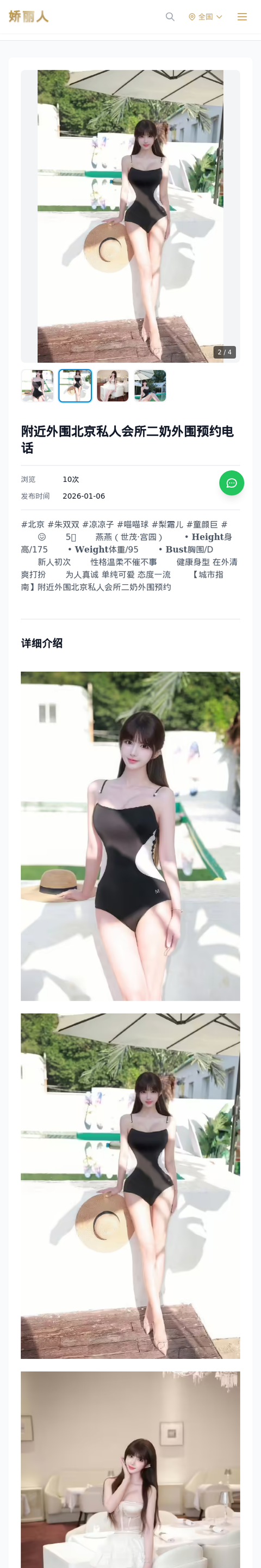 附近外围北京私人会所二奶外围预约电话 - 模特展示 - 娇丽人-娇丽人模特网站 - 高端外围模特与商务模特服务平台-各种极品模特等你来约!