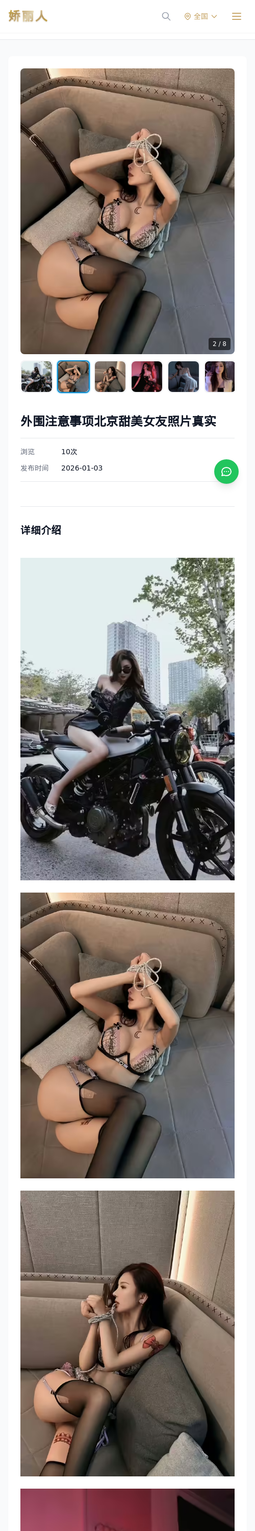 外围注意事项北京甜美女友照片真实 - 模特展示 - 娇丽人 - 娇丽人模特网站 - 高端外围模特与商务模特服务平台-各种极品模特等你来约!