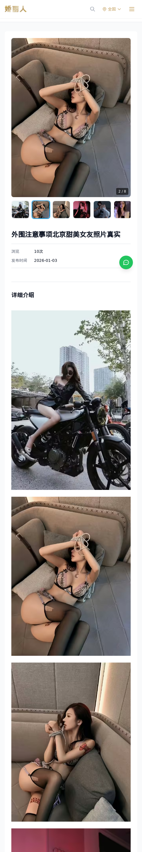 外围注意事项北京甜美女友照片真实 - 模特展示 - 娇丽人-娇丽人模特网站 - 高端外围模特与商务模特服务平台-各种极品模特等你来约!