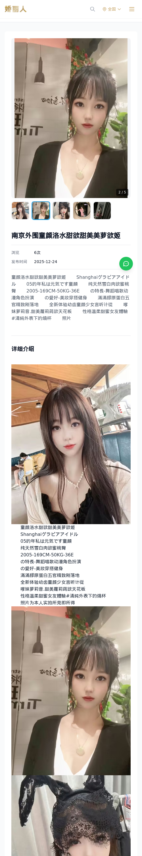 南京外围童颜洛水甜欲甜美美萝欲姬 - 模特展示 - 娇丽人 - 娇丽人模特网站 - 高端外围模特与商务模特服务平台-各种极品模特等你来约!
