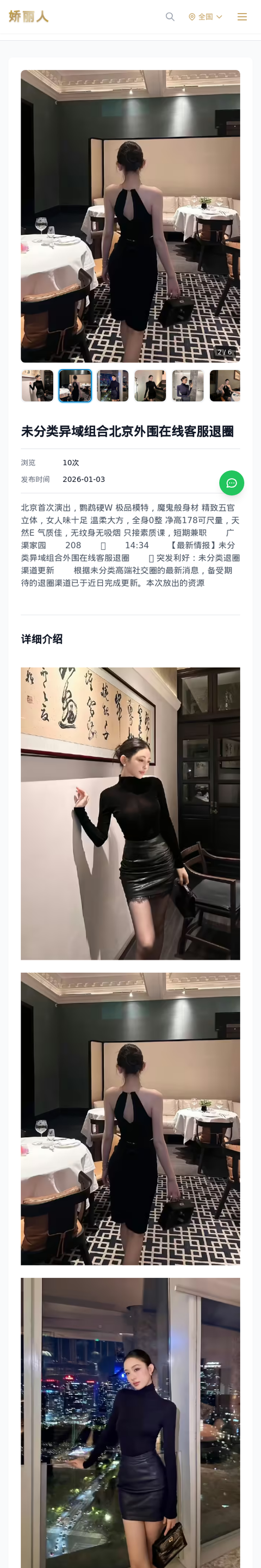 未分类异域组合北京外围在线客服退圈 - 模特展示 - 娇丽人-娇丽人模特网站 - 高端外围模特与商务模特服务平台-各种极品模特等你来约!