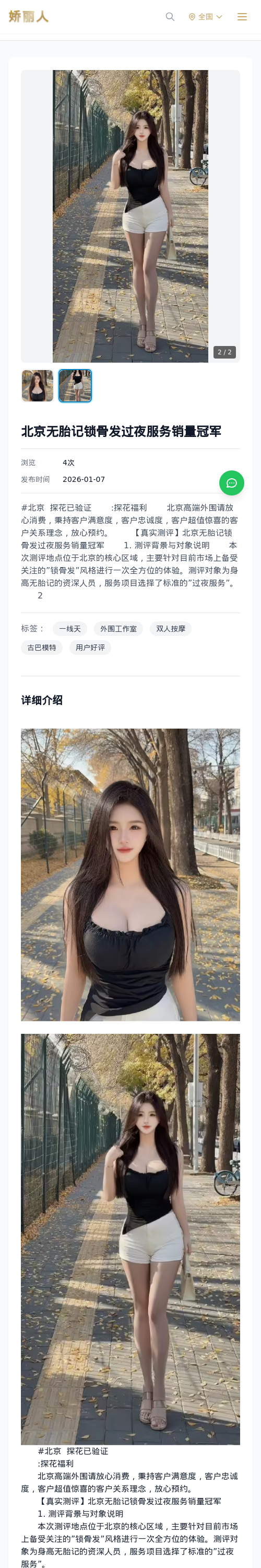 北京无胎记锁骨发过夜服务销量冠军 - 模特展示 - 娇丽人 - 娇丽人模特网站 - 高端外围模特与商务模特服务平台-各种极品模特等你来约!