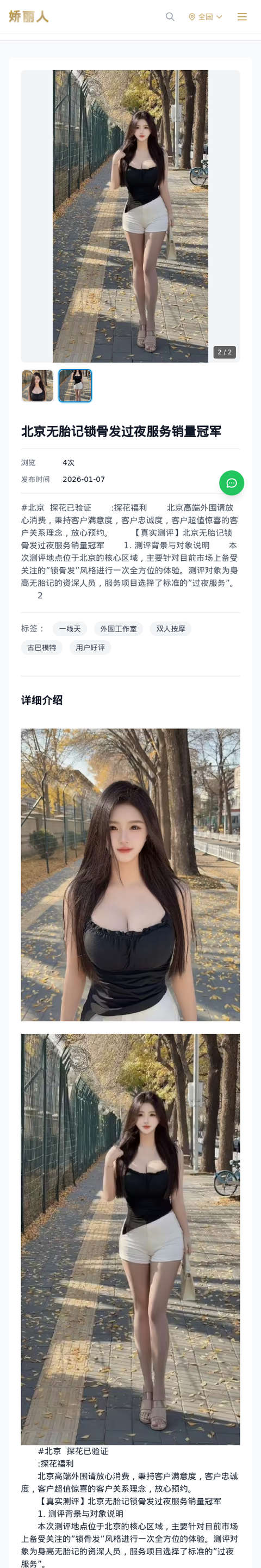 北京无胎记锁骨发过夜服务销量冠军 - 模特展示 - 娇丽人-娇丽人模特网站 - 高端外围模特与商务模特服务平台-各种极品模特等你来约!