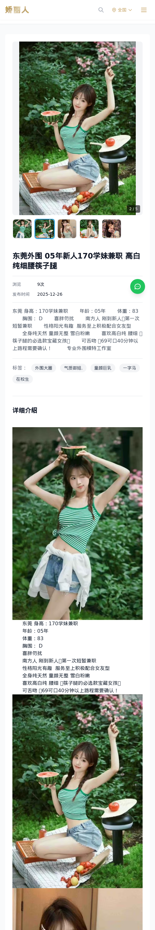东莞外围 05年新人170学妹兼职 高白纯细腰筷子腿 - 模特展示 - 娇丽人 - 娇丽人模特网站 - 高端外围模特与商务模特服务平台-各种极品模特等你来约!