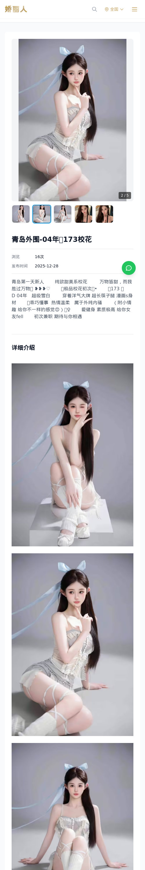 青岛外围-04年🍓173校花 - 模特展示 - 娇丽人 - 娇丽人模特网站 - 高端外围模特与商务模特服务平台-各种极品模特等你来约!