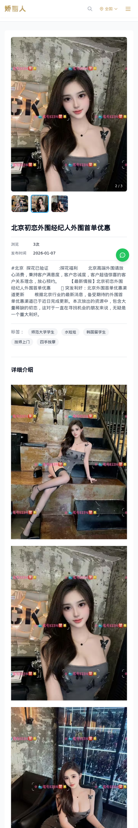 北京初恋外围经纪人外围首单优惠 - 模特展示 - 娇丽人-娇丽人模特网站 - 高端外围模特与商务模特服务平台-各种极品模特等你来约!