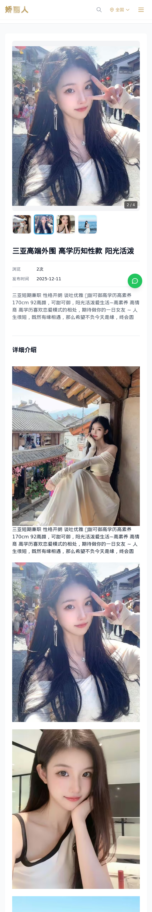 三亚高端外围 高学历知性款 阳光活泼-三亚娇丽人 - 娇丽人模特网站 - 高端外围模特与商务模特服务平台-各种极品模特等你来约!