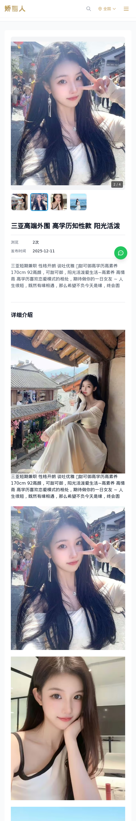 三亚高端外围 高学历知性款 阳光活泼-三亚娇丽人-娇丽人模特网站 - 高端外围模特与商务模特服务平台-各种极品模特等你来约!