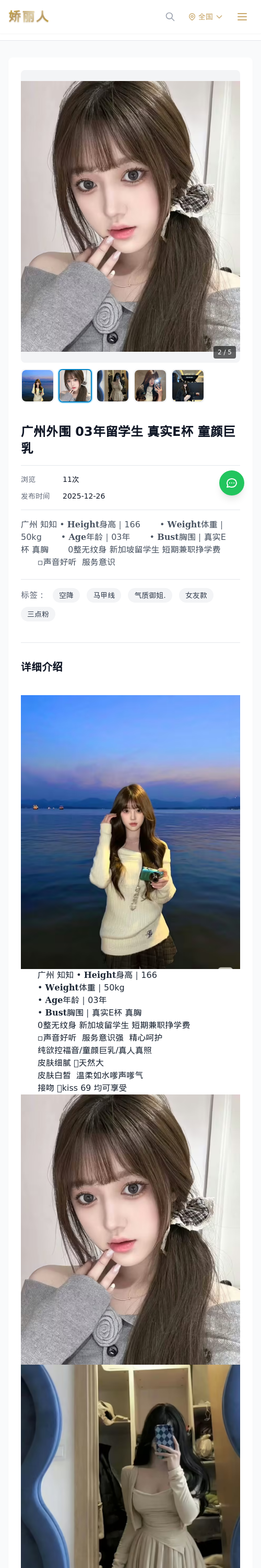 广州外围 03年留学生 真实E杯 童颜巨乳 - 模特展示 - 娇丽人 - 娇丽人模特网站 - 高端外围模特与商务模特服务平台-各种极品模特等你来约!