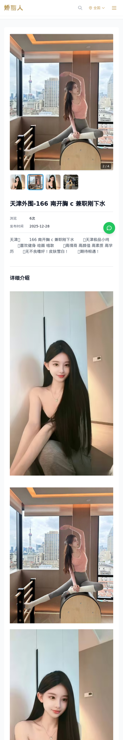天津外围-166 南开胸 c 兼职刚下水 - 模特展示 - 娇丽人-娇丽人模特网站 - 高端外围模特与商务模特服务平台-各种极品模特等你来约!