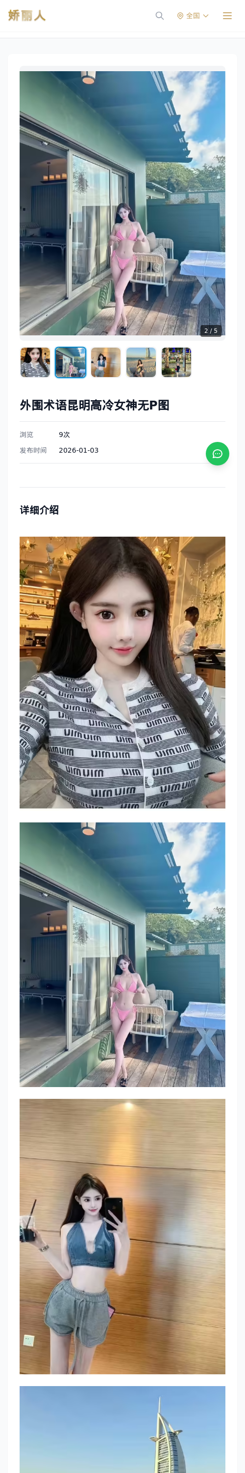 外围术语昆明高冷女神无P图 - 模特展示 - 娇丽人 - 娇丽人模特网站 - 高端外围模特与商务模特服务平台-各种极品模特等你来约!