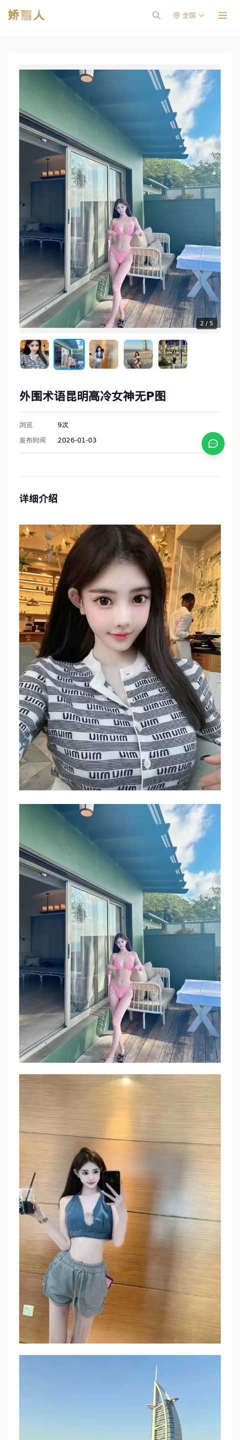 外围术语昆明高冷女神无P图 - 模特展示 - 娇丽人-娇丽人模特网站 - 高端外围模特与商务模特服务平台-各种极品模特等你来约!
