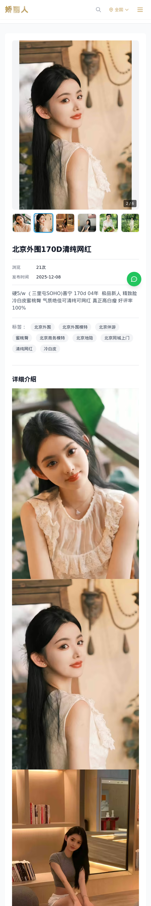 北京外围170D清纯网红-北京娇丽人-娇丽人模特网站 - 高端外围模特与商务模特服务平台-各种极品模特等你来约!